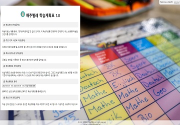 배추벌레 학습계획표
