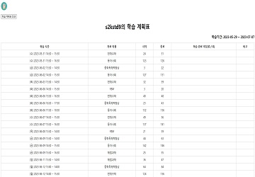 학습계획표 출력